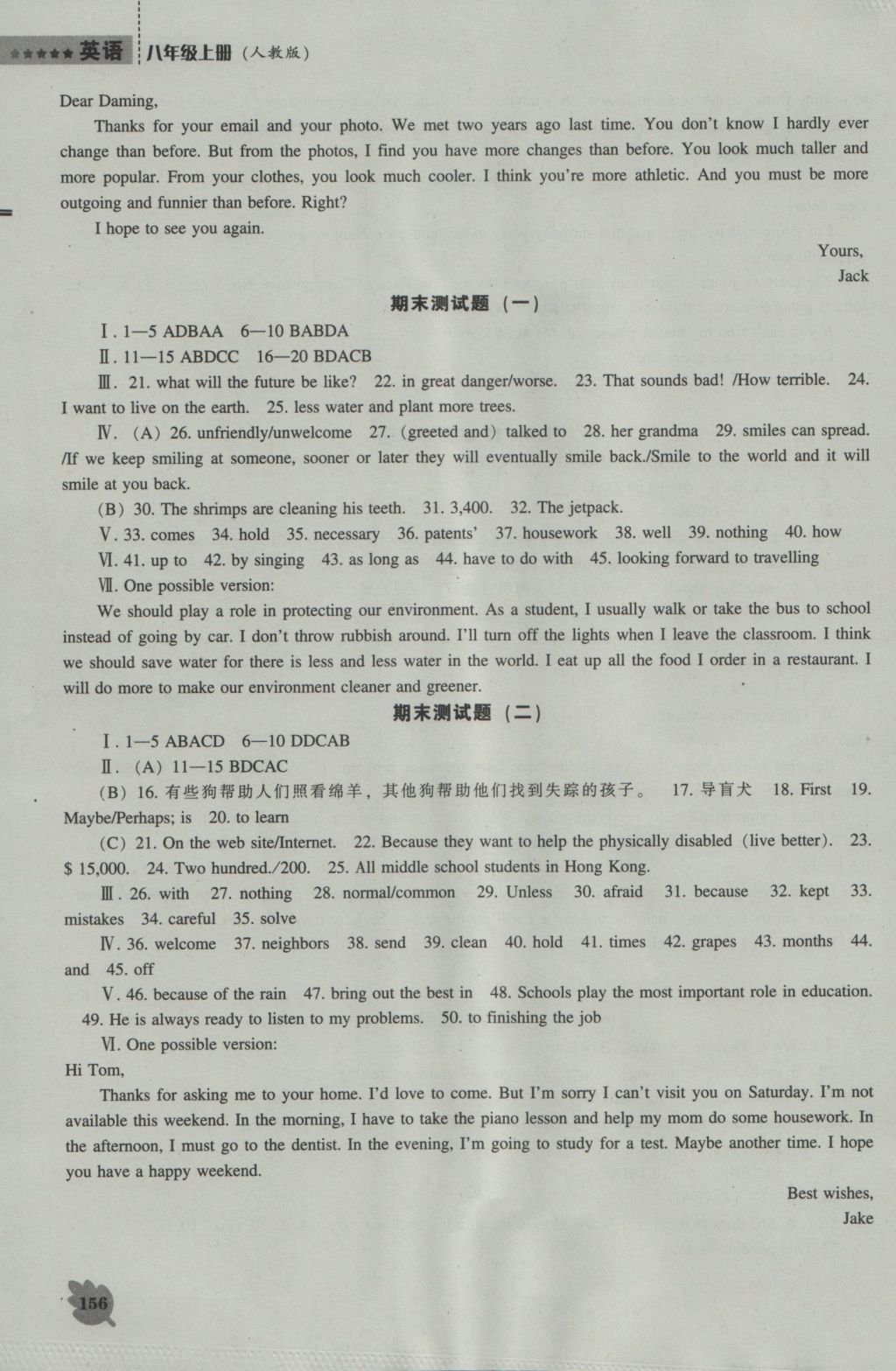 2016年新課程英語(yǔ)能力培養(yǎng)八年級(jí)上冊(cè)人教版 參考答案第12頁(yè)