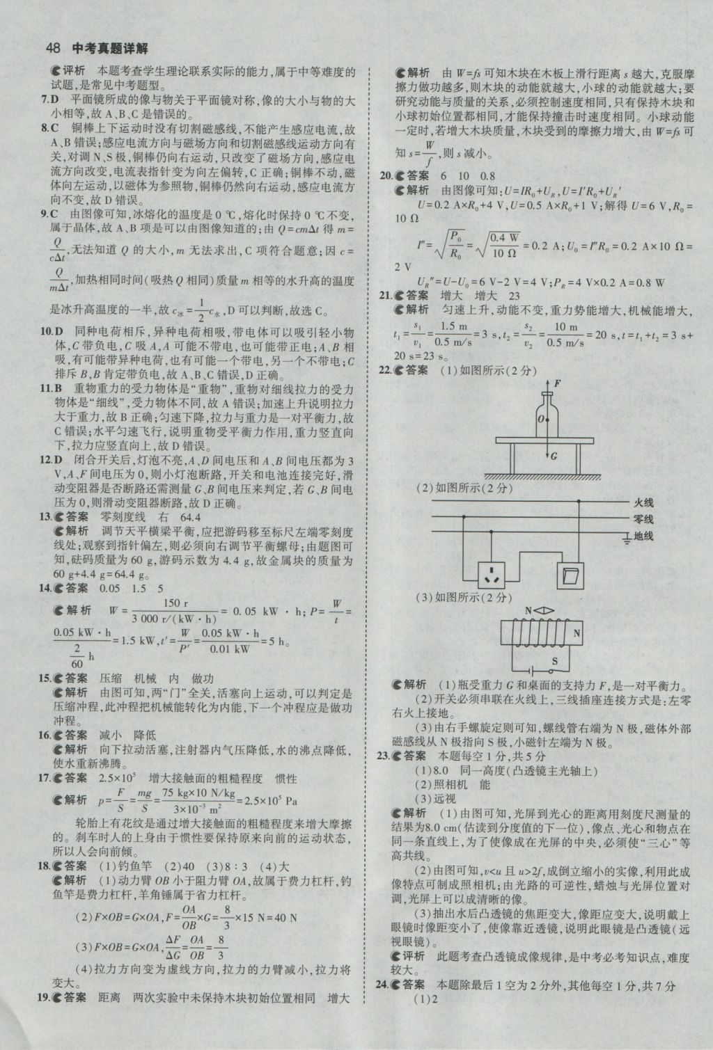 2017年53中考真題卷物理 參考答案第48頁(yè)