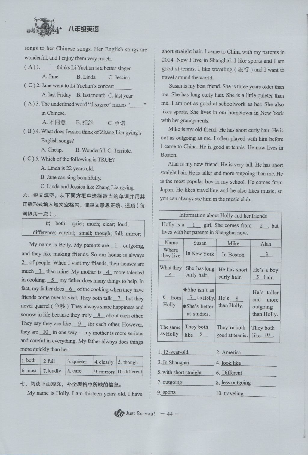 2016年蓉城課堂給力A加八年級(jí)英語(yǔ)上冊(cè) Unit 3 I'm more outgoing than my sister第62頁(yè)