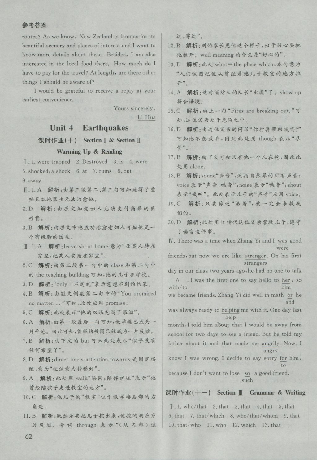 2016年名師伴你行高中同步導(dǎo)學(xué)案英語必修1人教版A版 課時作業(yè)答案第14頁