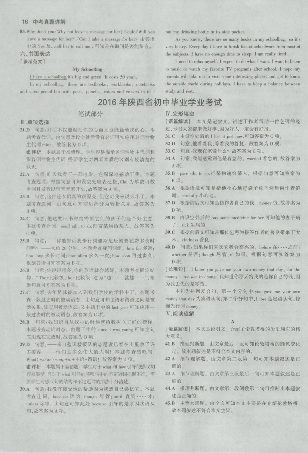 2017年53中考真題卷英語 參考答案第16頁