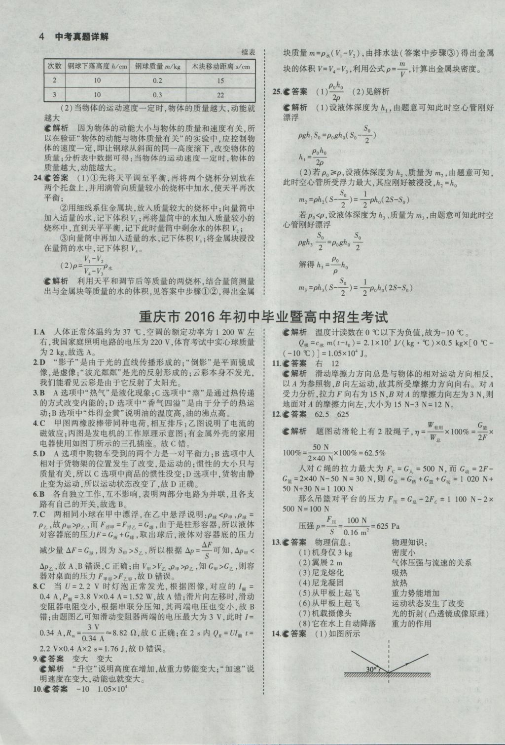 2017年53中考真題卷物理 參考答案第4頁(yè)