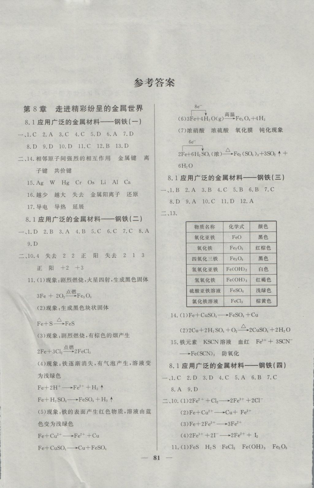 金牌教練高二年級(jí)化學(xué)上冊(cè) 參考答案第1頁