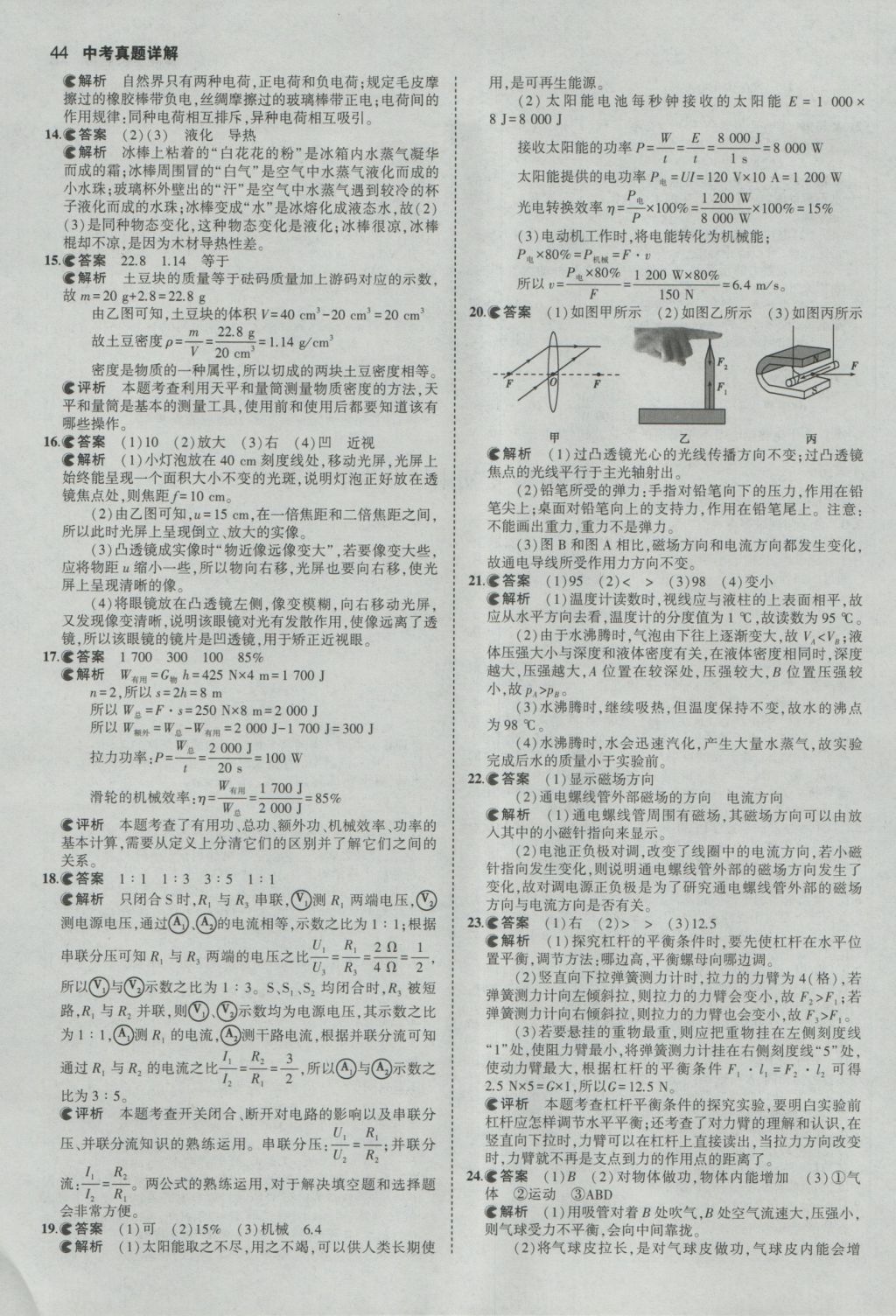 2017年53中考真題卷物理 參考答案第44頁(yè)