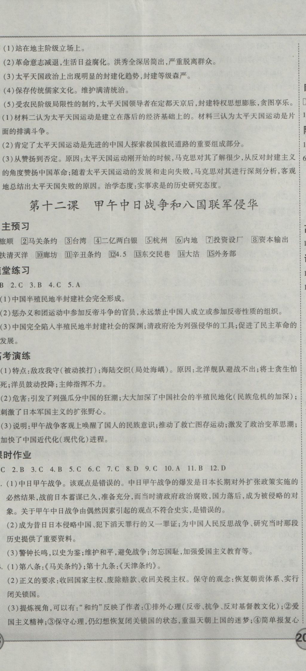 成才之路高中新課程學習指導(dǎo)歷史必修1人教版 參考答案第8頁