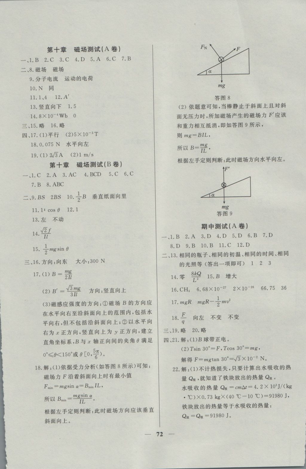 金牌教練高二年級(jí)物理上冊(cè) 參考答案第8頁