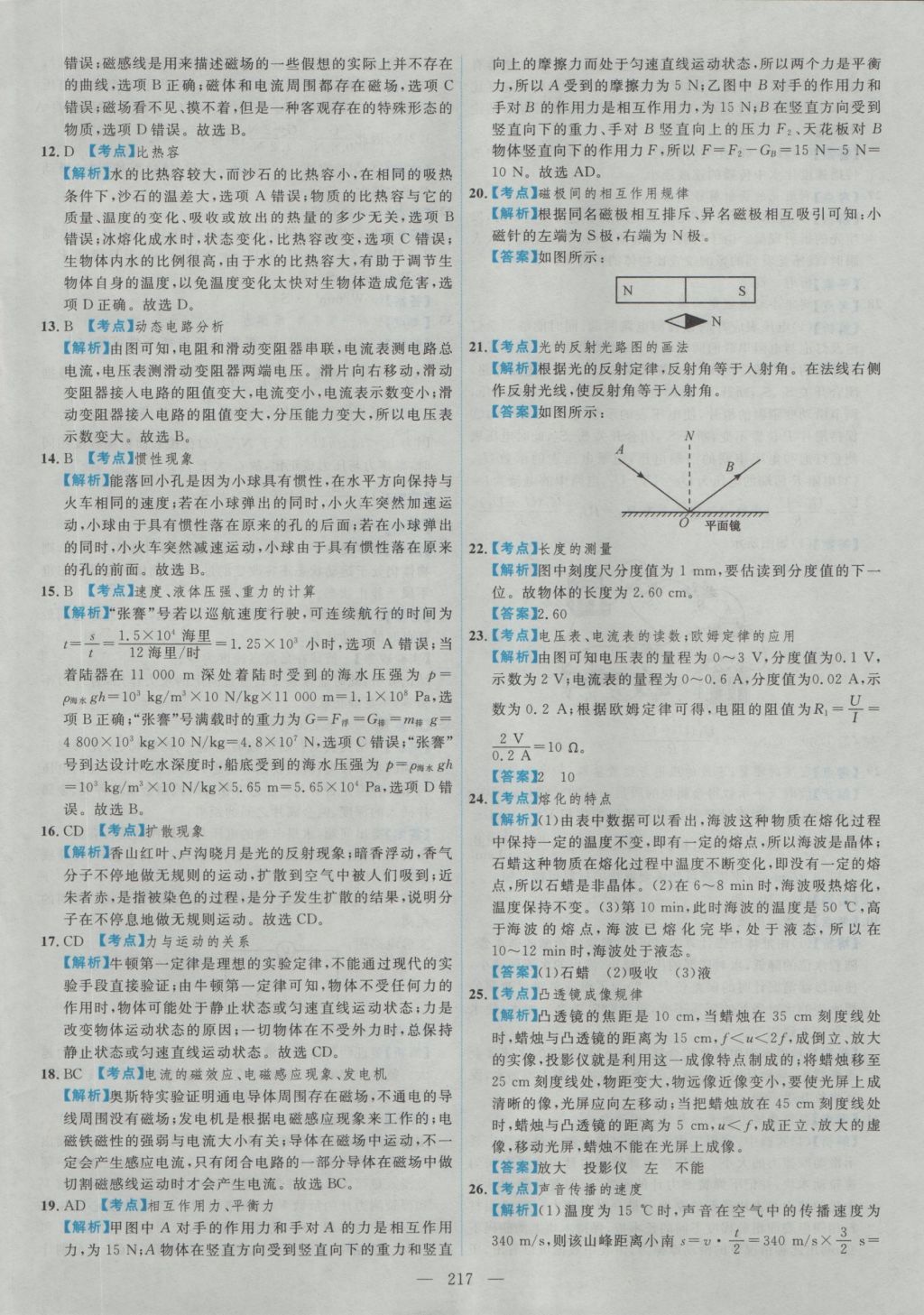 2017年北京市各區(qū)模擬及真題精選中考物理 參考答案第5頁