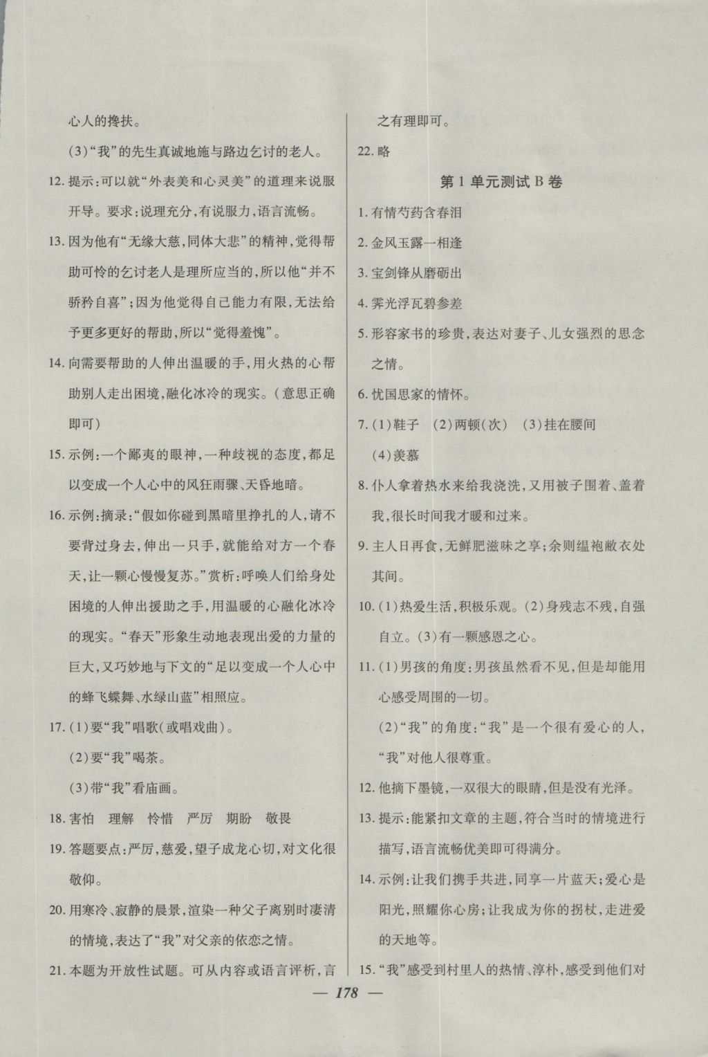 2016年金牌教练八年级语文上册 参考答案第18页