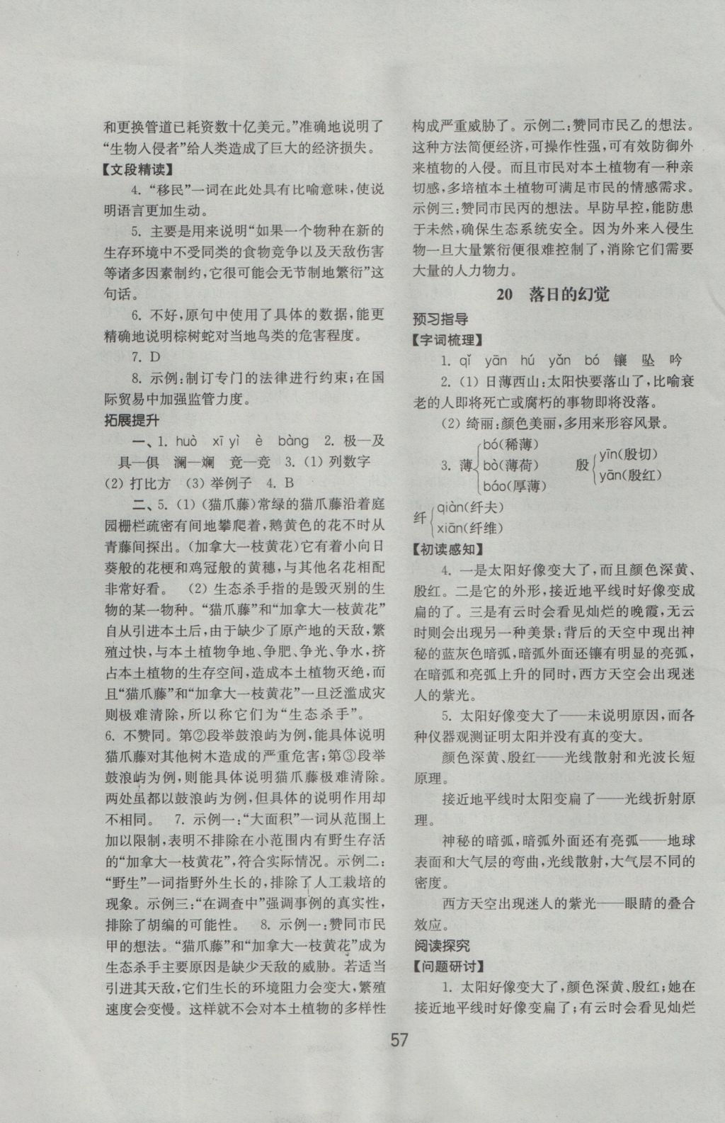 2016年初中基礎(chǔ)訓(xùn)練八年級(jí)語(yǔ)文上冊(cè)人教版山東教育出版社 參考答案第17頁(yè)