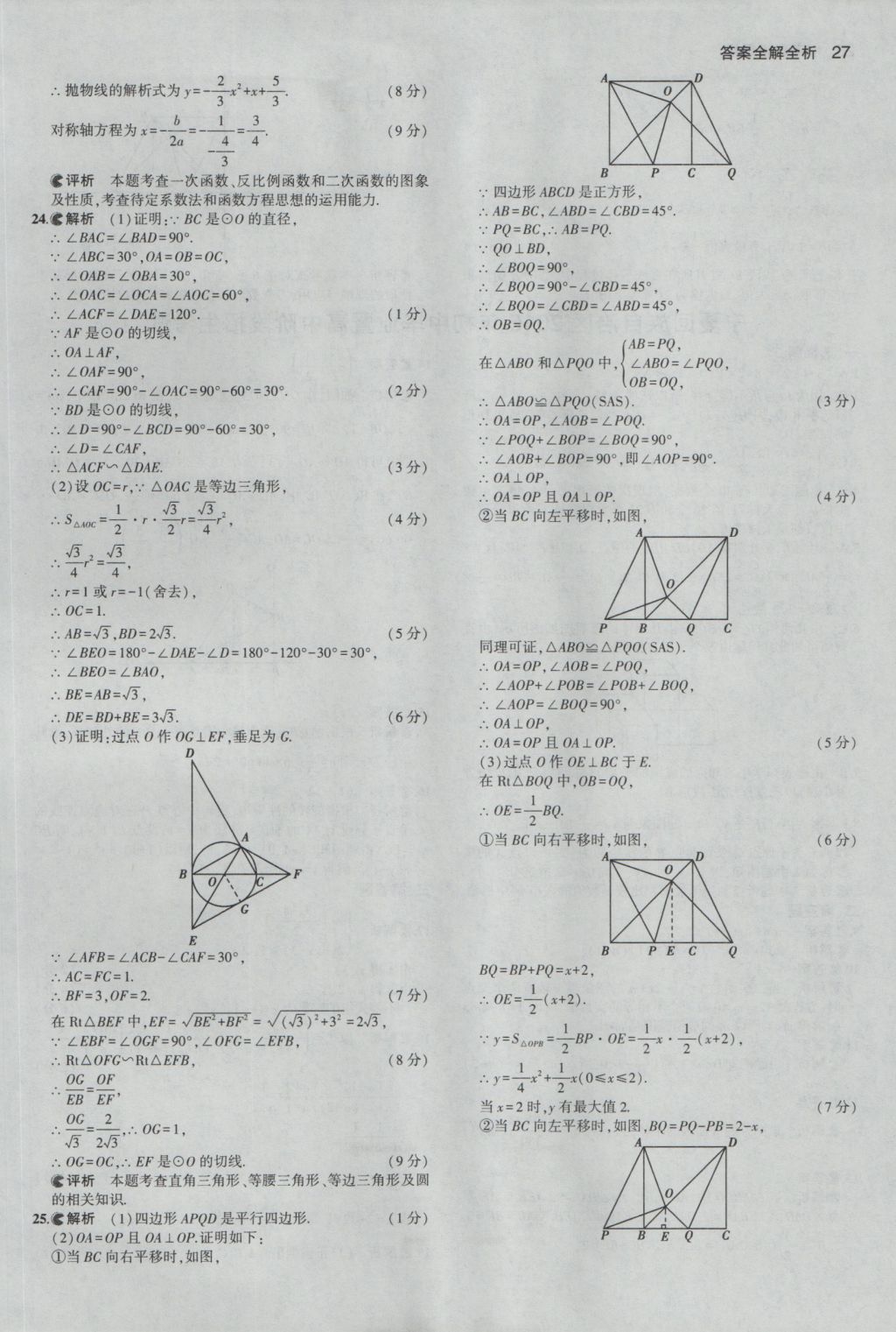 2017年53中考真題卷數(shù)學(xué) 參考答案第27頁