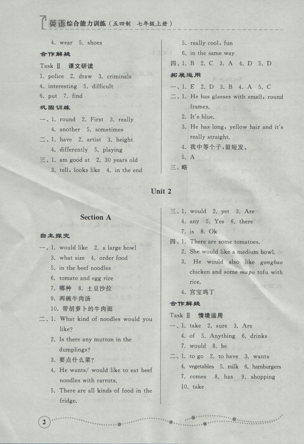 2016年綜合能力訓(xùn)練七年級(jí)英語上冊(cè)魯教版五四制 參考答案第1頁