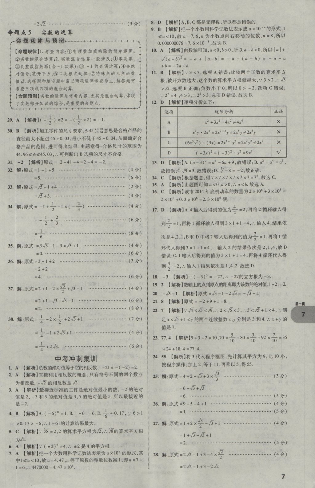 2017年中考真題分類卷數(shù)學第10年第10版 第一部分 基礎知識分類第7頁