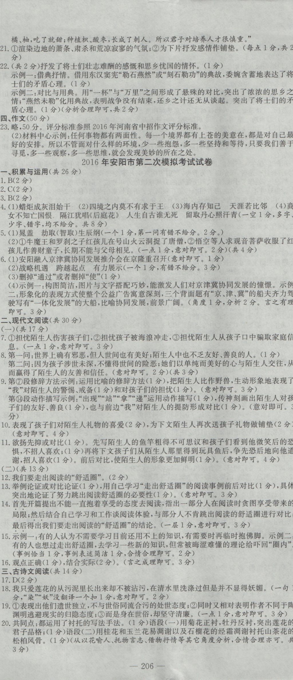 2017年河南省中考試題匯編精選31套語文 參考答案第20頁