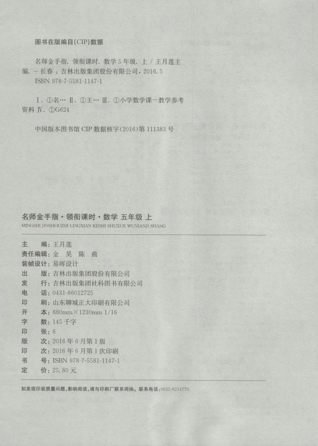 2016年名师金手指领衔课时五年级数学上册北师大版 参考答案第8页