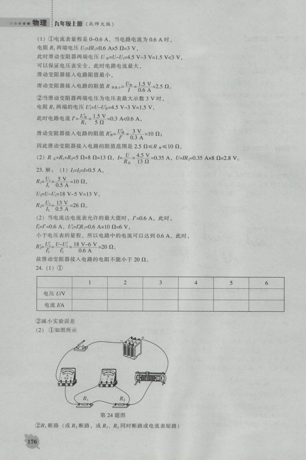 2016年新课程物理能力培养九年级上册北师大版 参考答案第21页