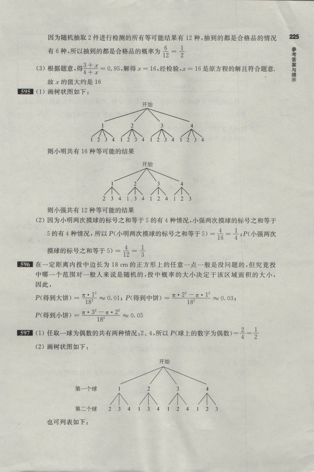 2017年百題大過關(guān)中考數(shù)學(xué)第一關(guān)基礎(chǔ)題 參考答案第31頁