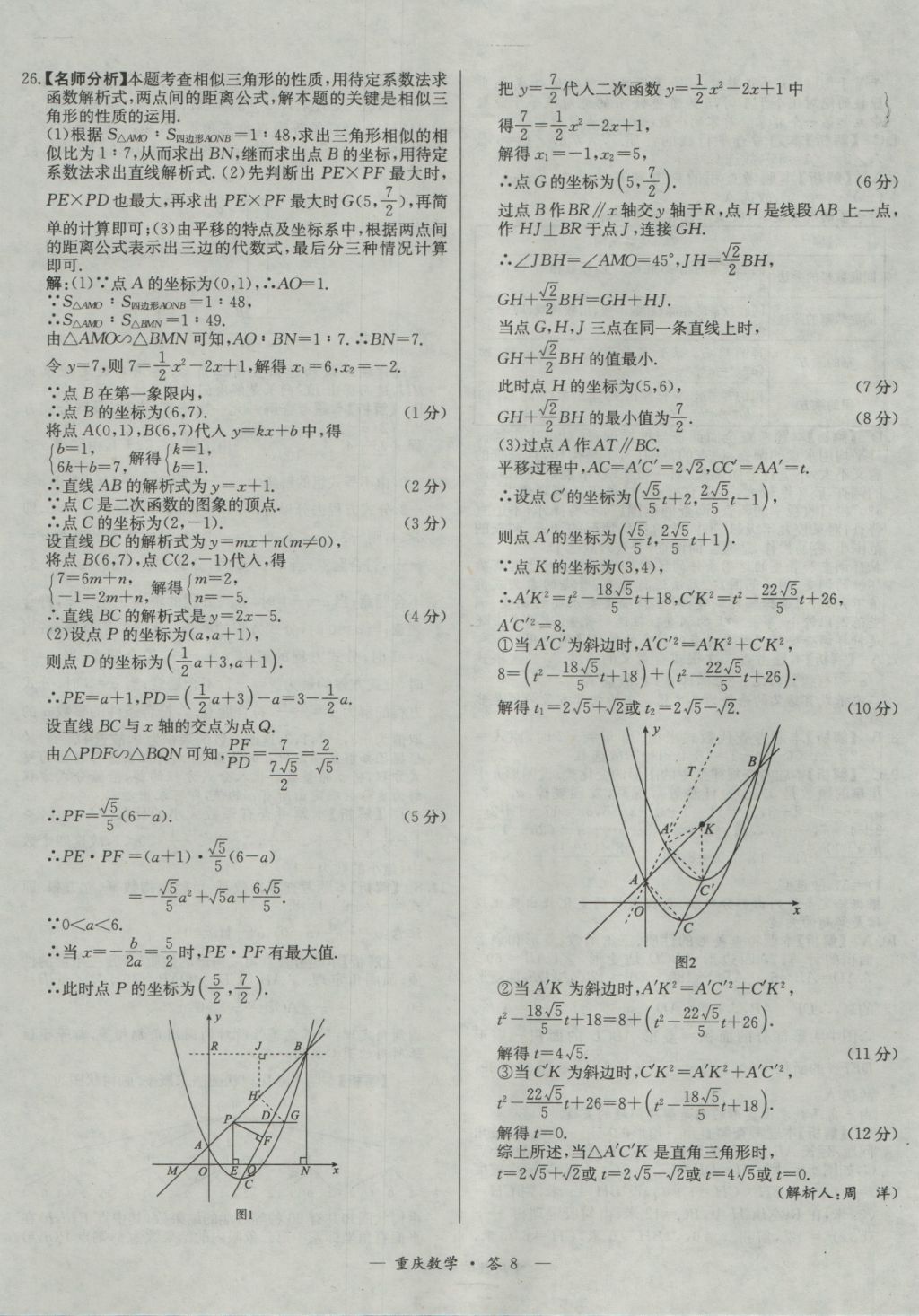 2017年天利38套重庆市中考试题精选数学 参考答案第8页