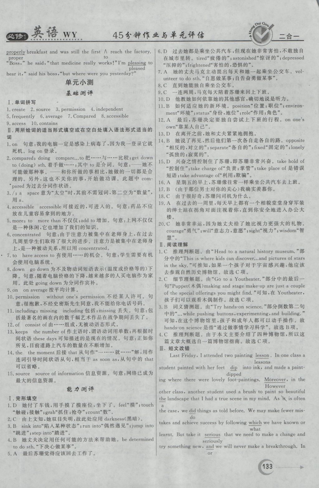 紅對勾45分鐘作業(yè)與單元評估英語必修1外研版 參考答案第25頁