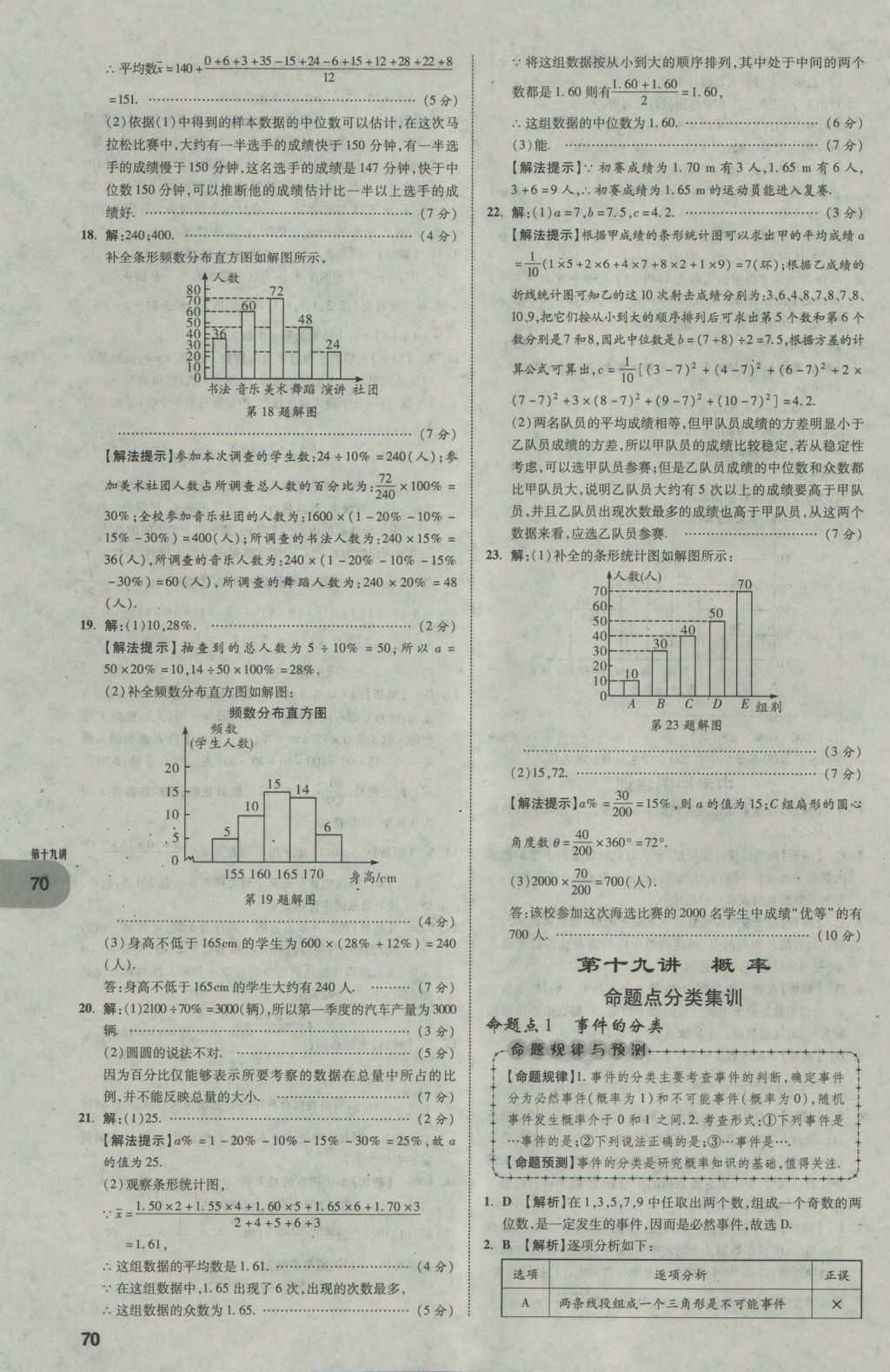 2017年中考真題分類卷數(shù)學(xué)第10年第10版 第一部分 基礎(chǔ)知識(shí)分類第70頁