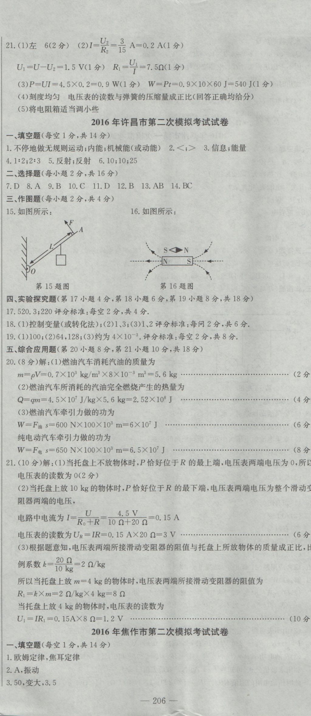 2017年河南省中考试题汇编精选31套物理 参考答案第20页