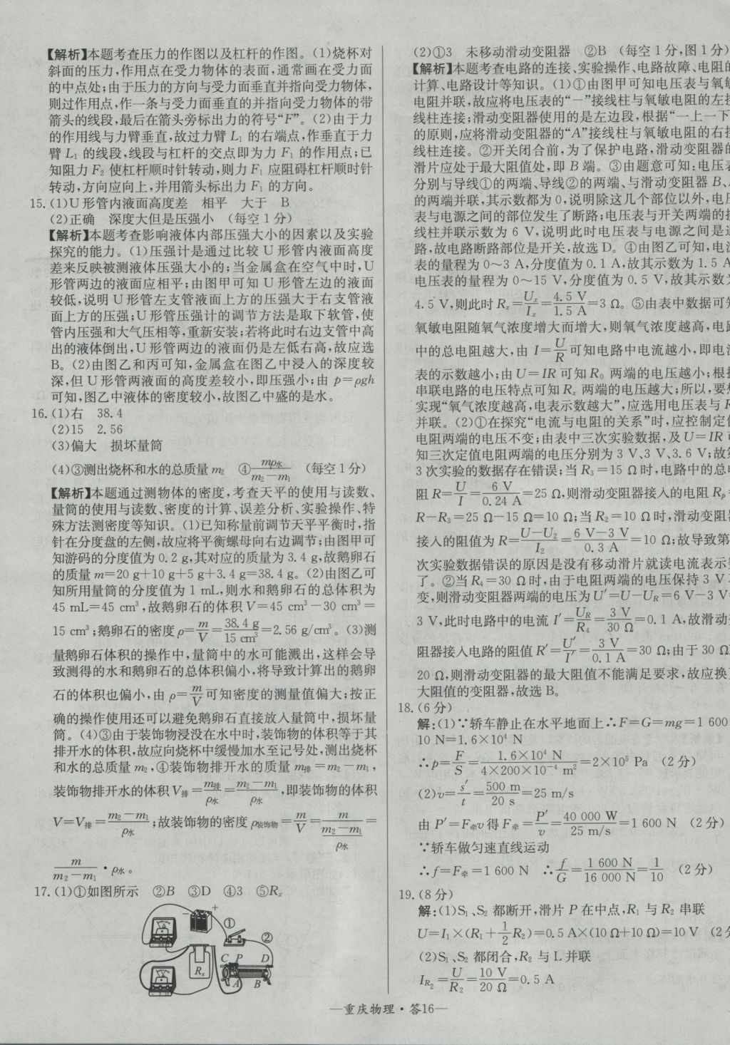 2017年天利38套重慶市中考試題精選物理 參考答案第16頁