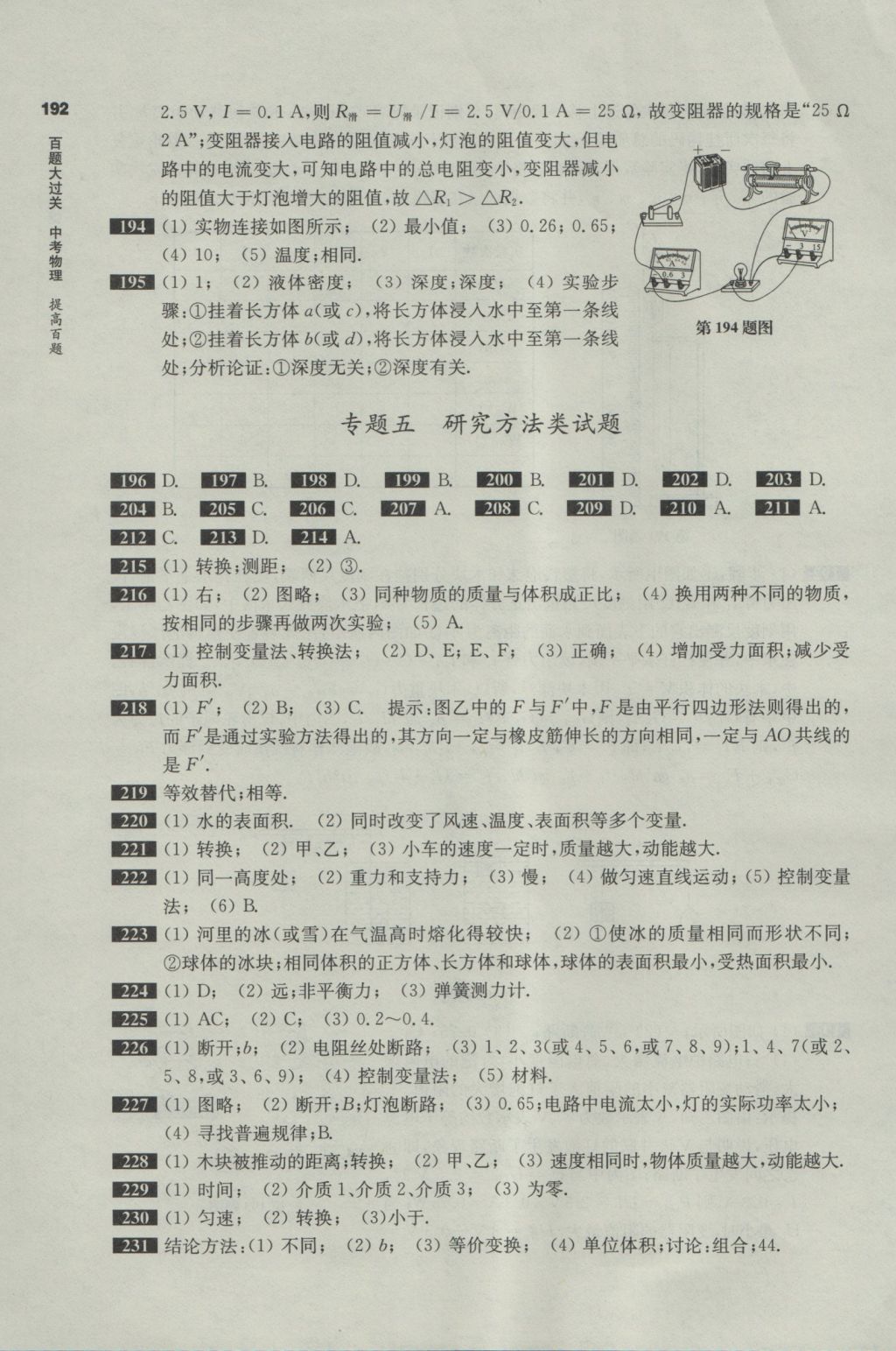 2017年百题大过关中考物理提高百题 参考答案第18页