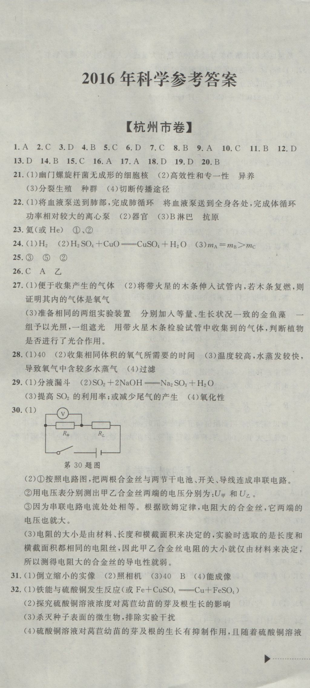 2017年中考必備2016中考利劍浙江省中考試卷匯編科學(xué) 參考答案第1頁(yè)