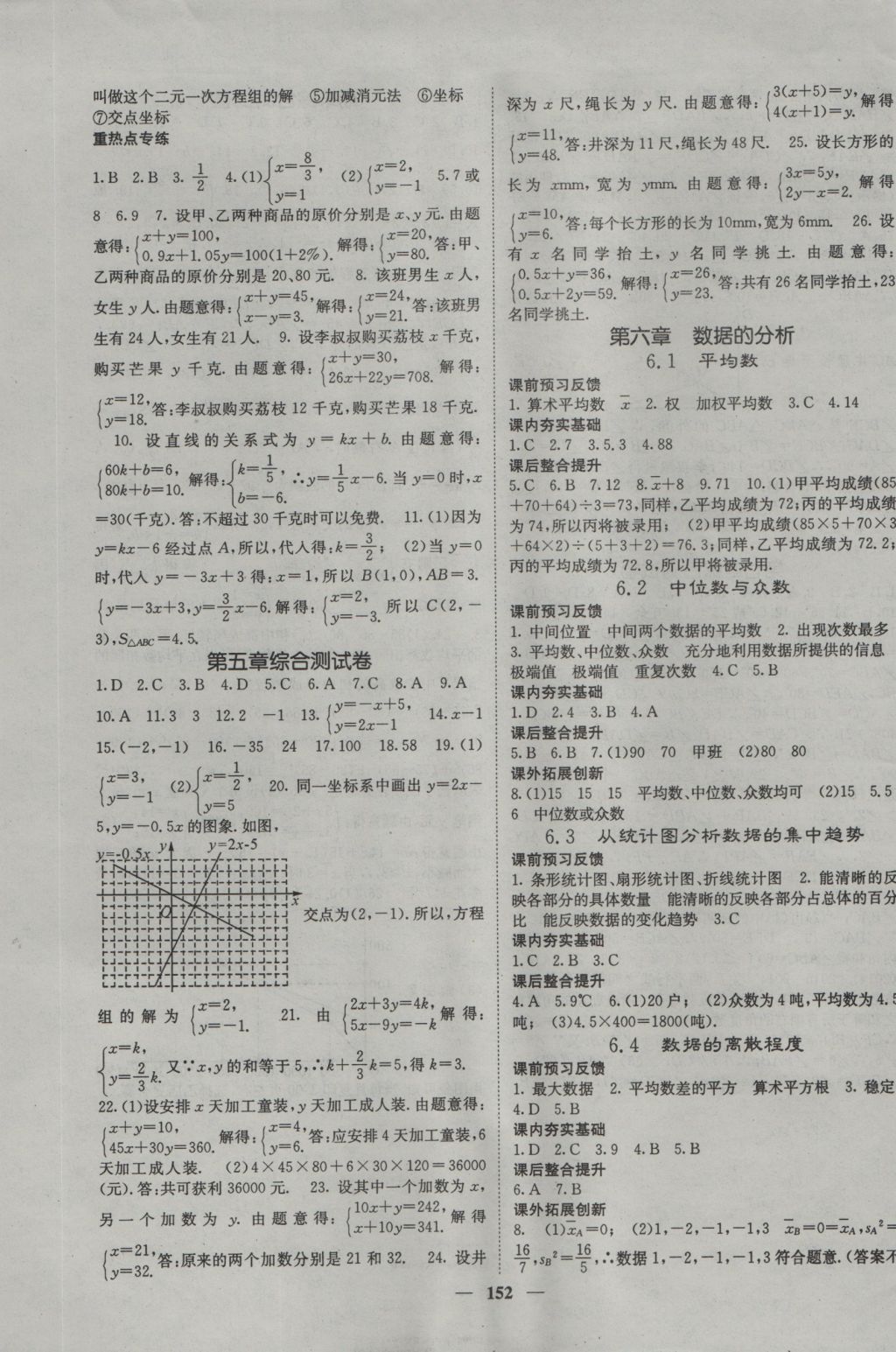 2016年名校課堂內(nèi)外八年級(jí)數(shù)學(xué)上冊(cè)北師大版 參考答案第13頁(yè)