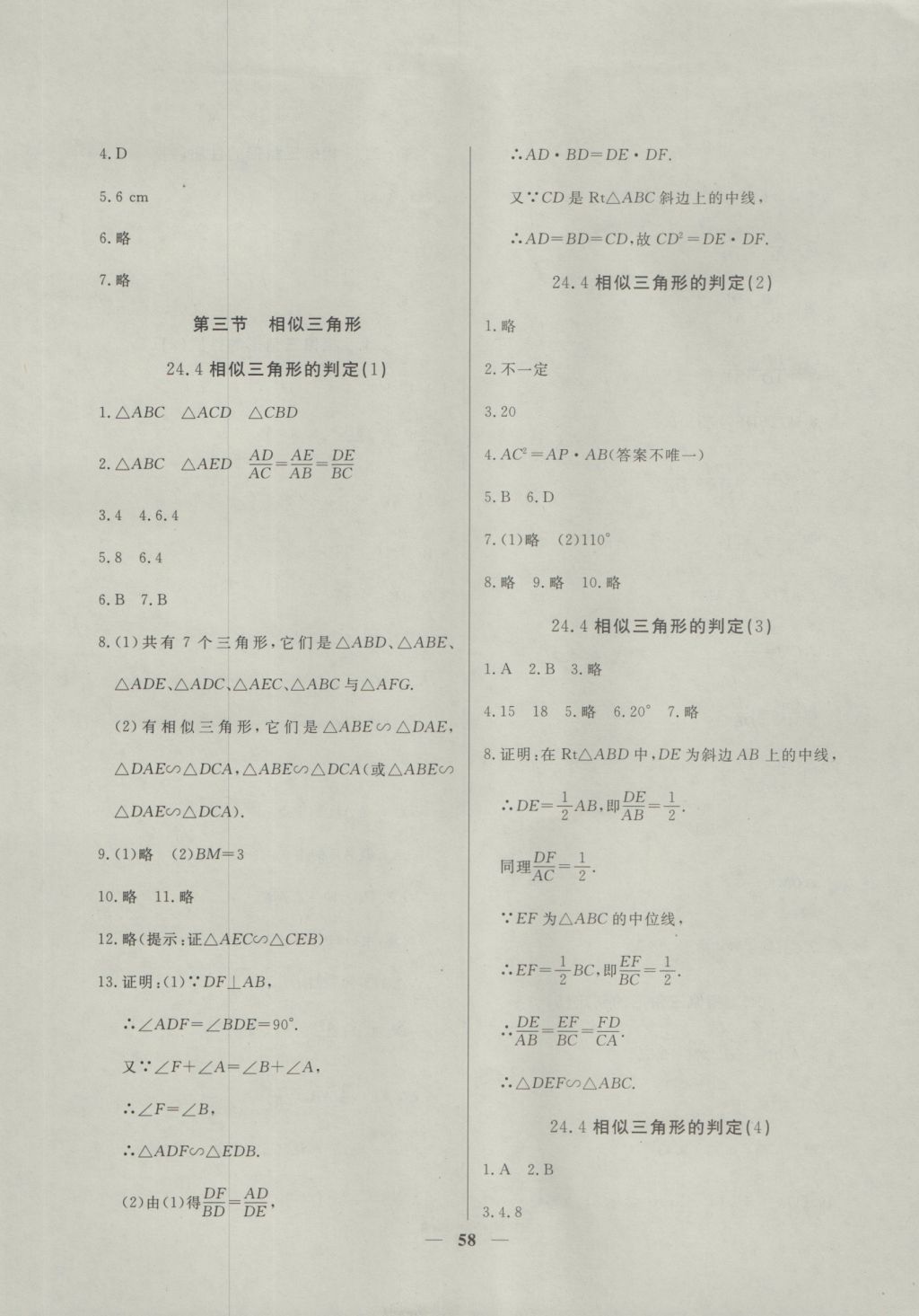 2016年金牌教练九年级数学上册 参考答案第2页