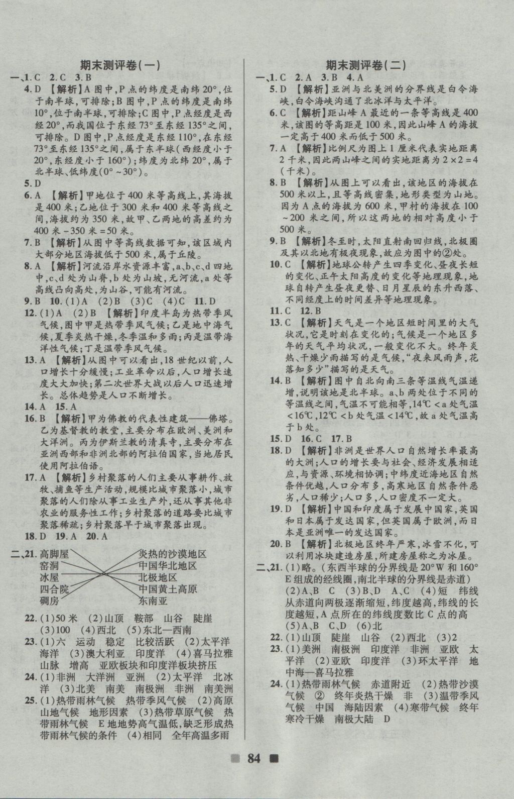 2016年優(yōu)加全能大考卷七年級地理上冊湘教版 參考答案第12頁