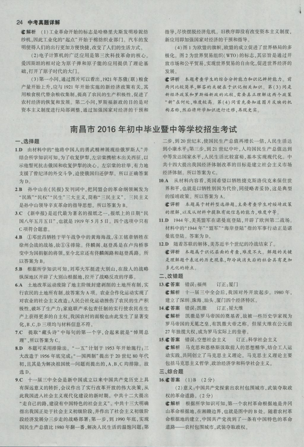 2017年53中考真題卷歷史 參考答案第24頁(yè)