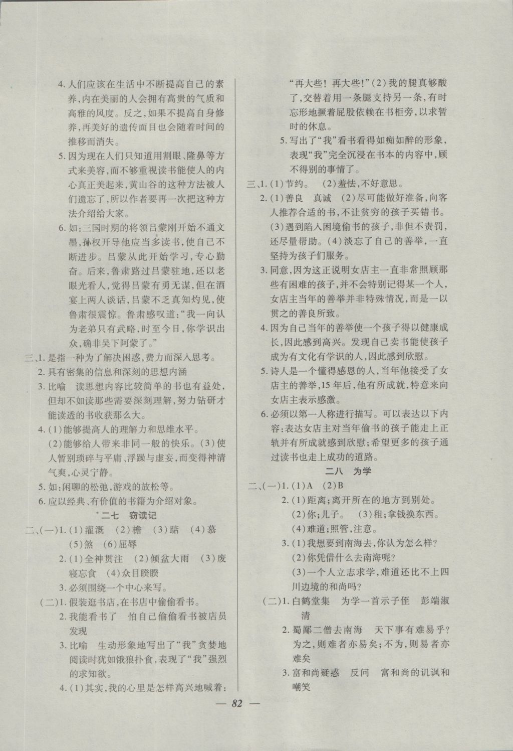 2016年金牌教練六年級(jí)語(yǔ)文上冊(cè) 參考答案第10頁(yè)