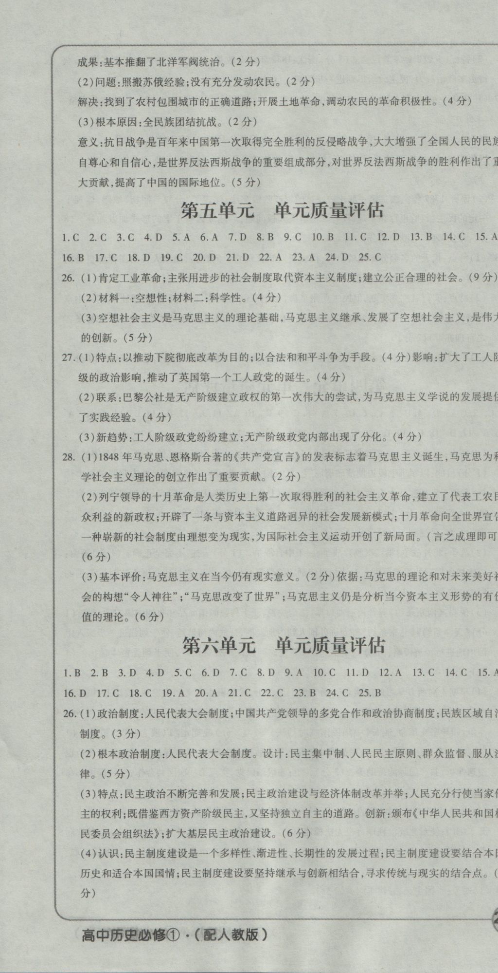 成才之路高中新課程學習指導歷史必修1人教版 參考答案第22頁