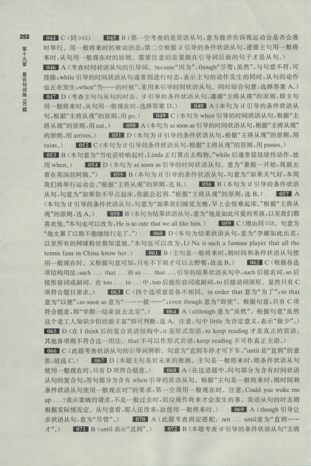 2017年百題大過(guò)關(guān)中考英語(yǔ)語(yǔ)言知識(shí)運(yùn)用百題 參考答案第58頁(yè)