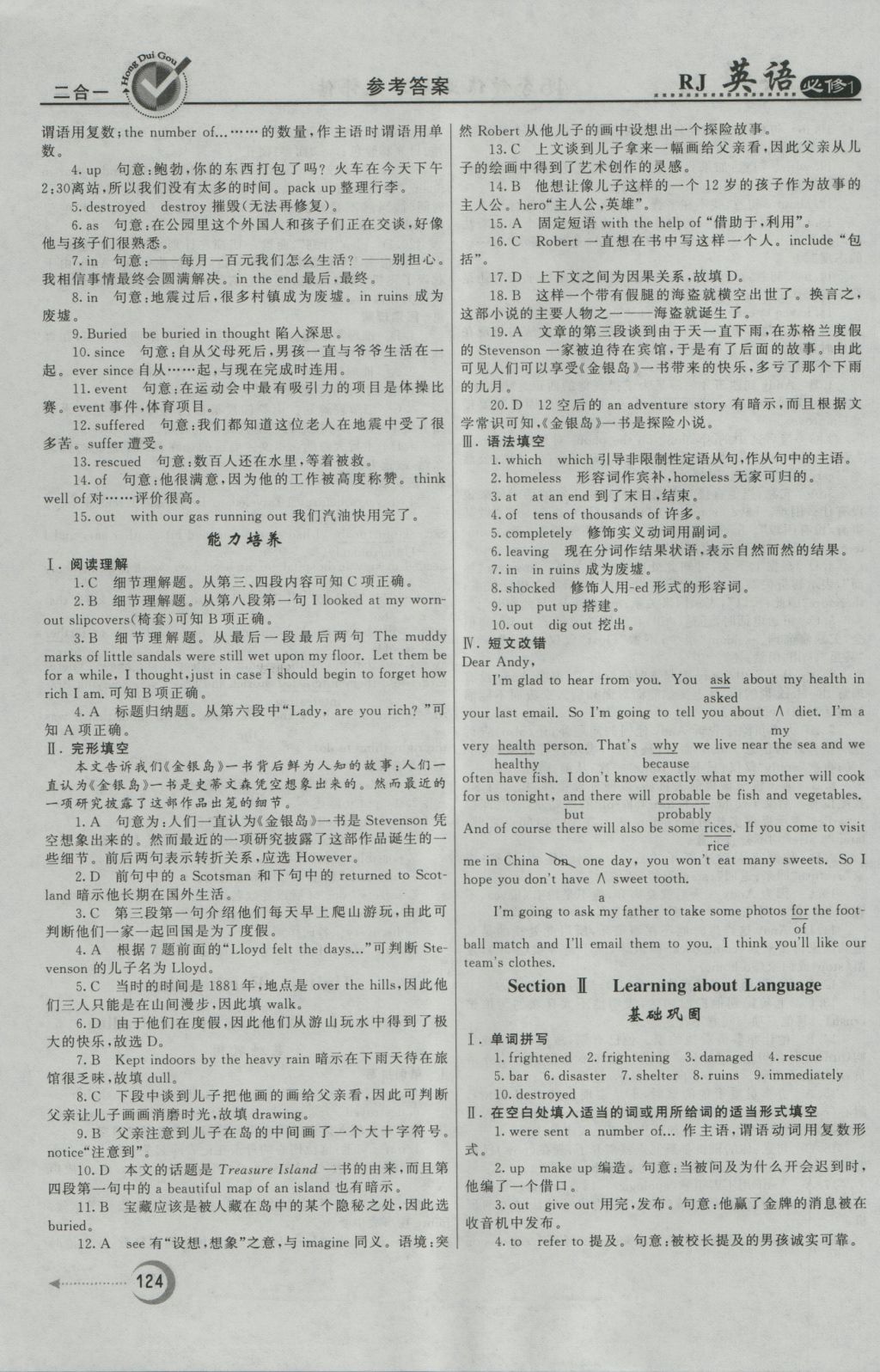 红对勾45分钟作业与单元评估英语必修1人教版 参考答案第16页