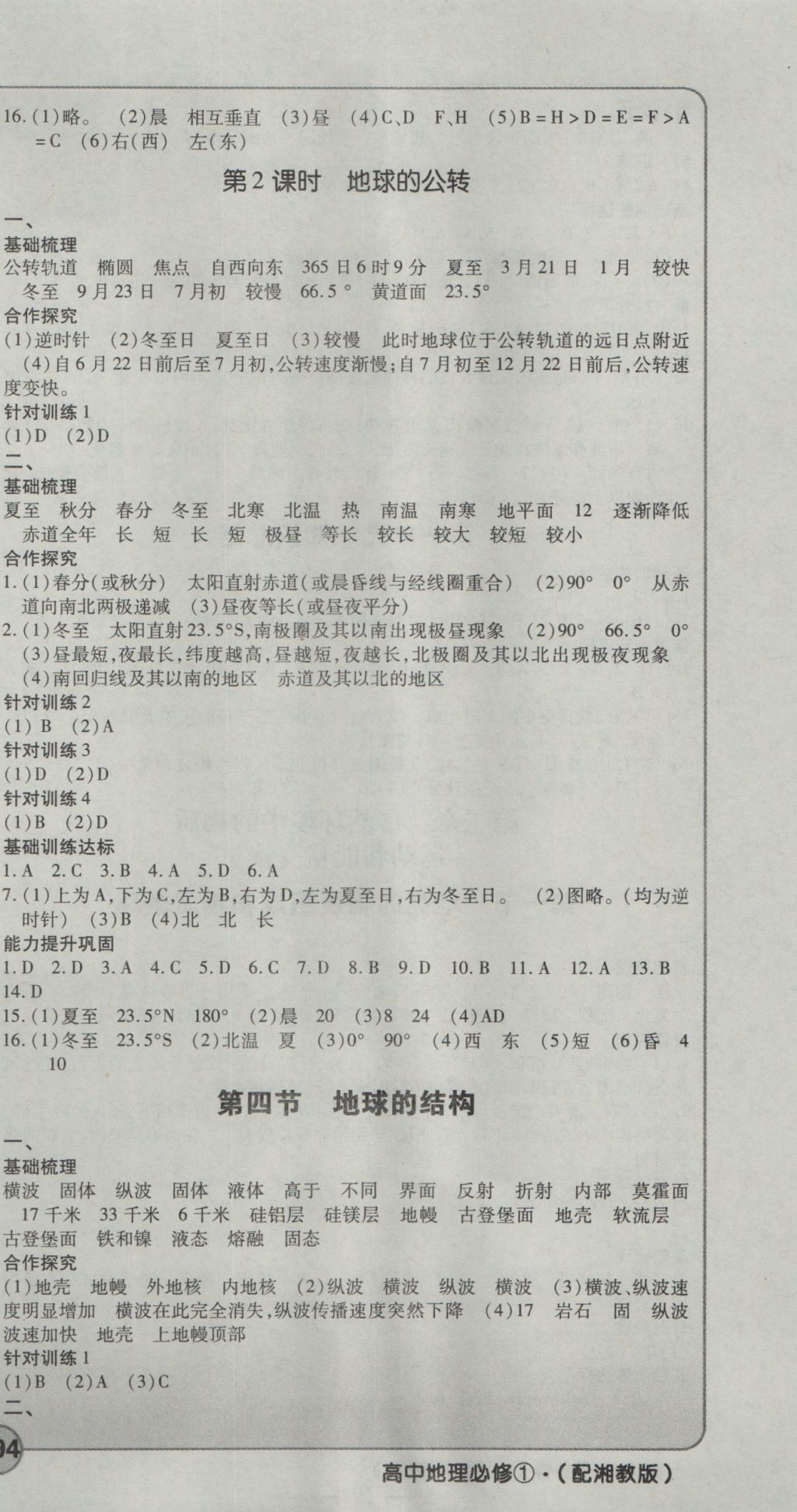 成才之路高中新課程學(xué)習(xí)指導(dǎo)地理必修1湘教版 參考答案第3頁(yè)