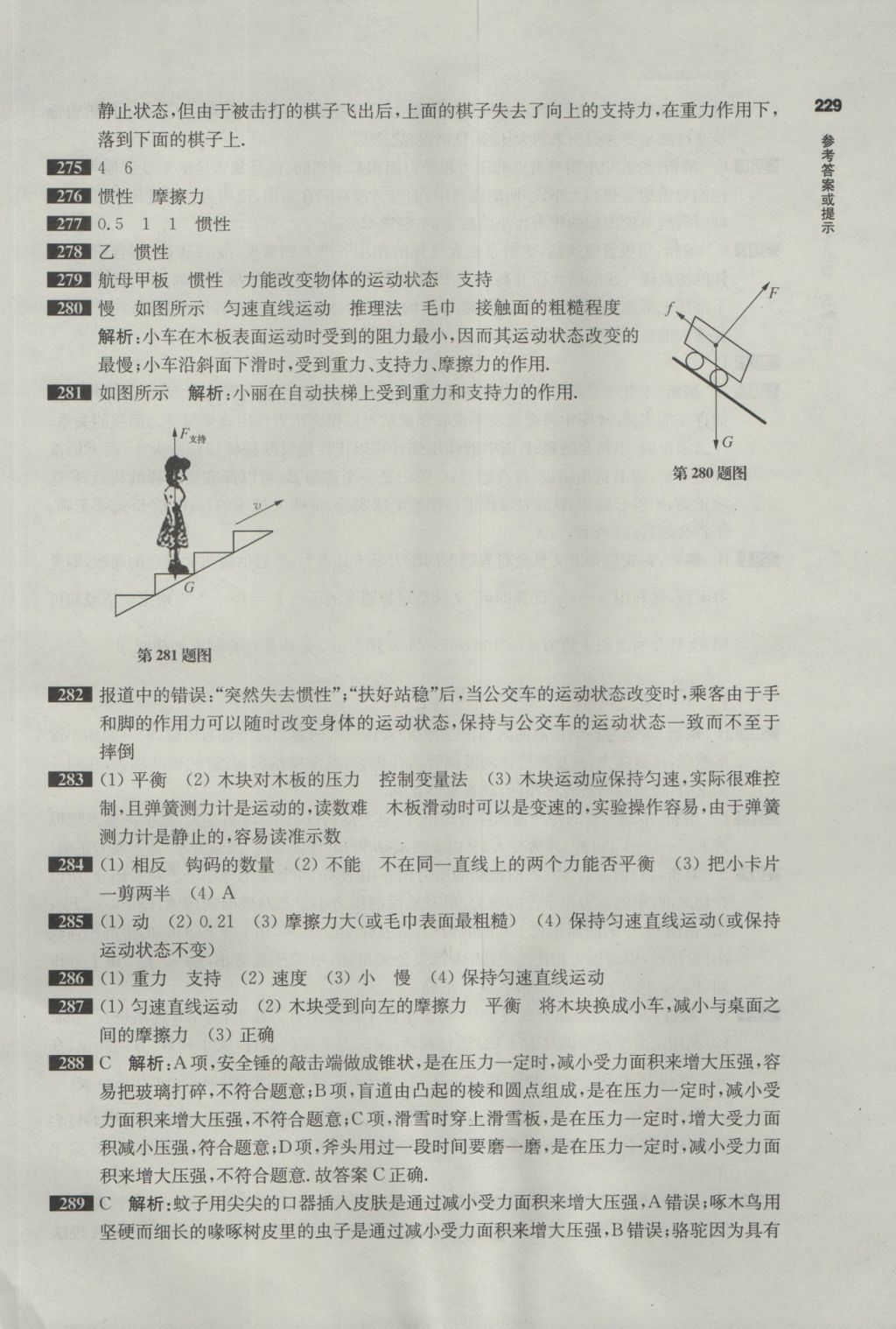 2017年百題大過(guò)關(guān)中考物理基礎(chǔ)百題 參考答案第27頁(yè)