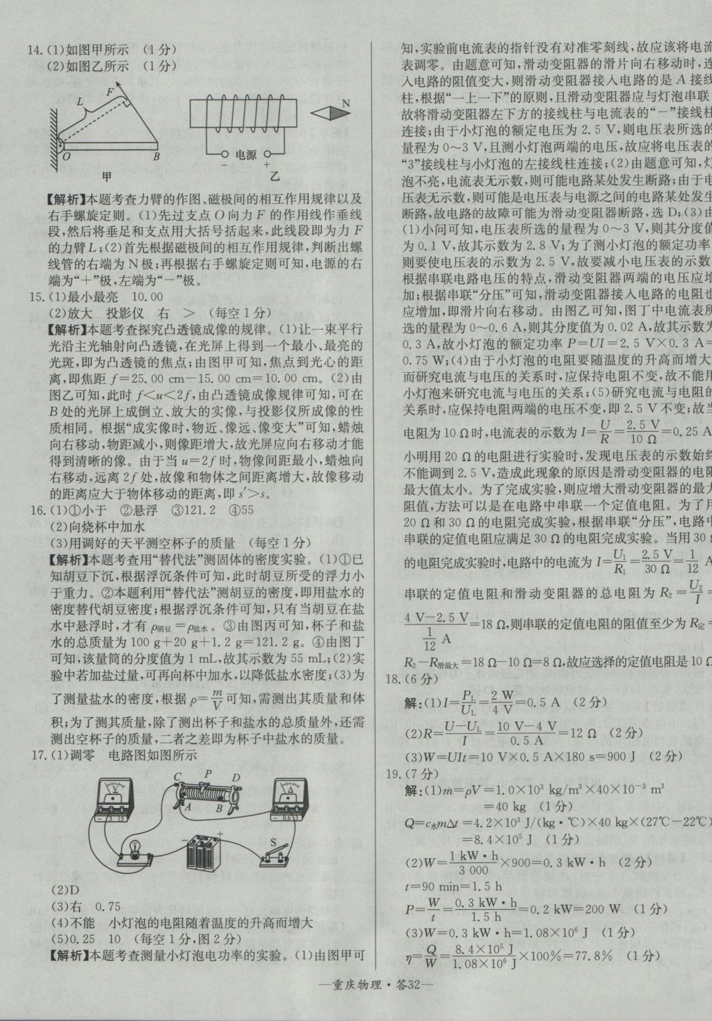 2017年天利38套重慶市中考試題精選物理 參考答案第32頁