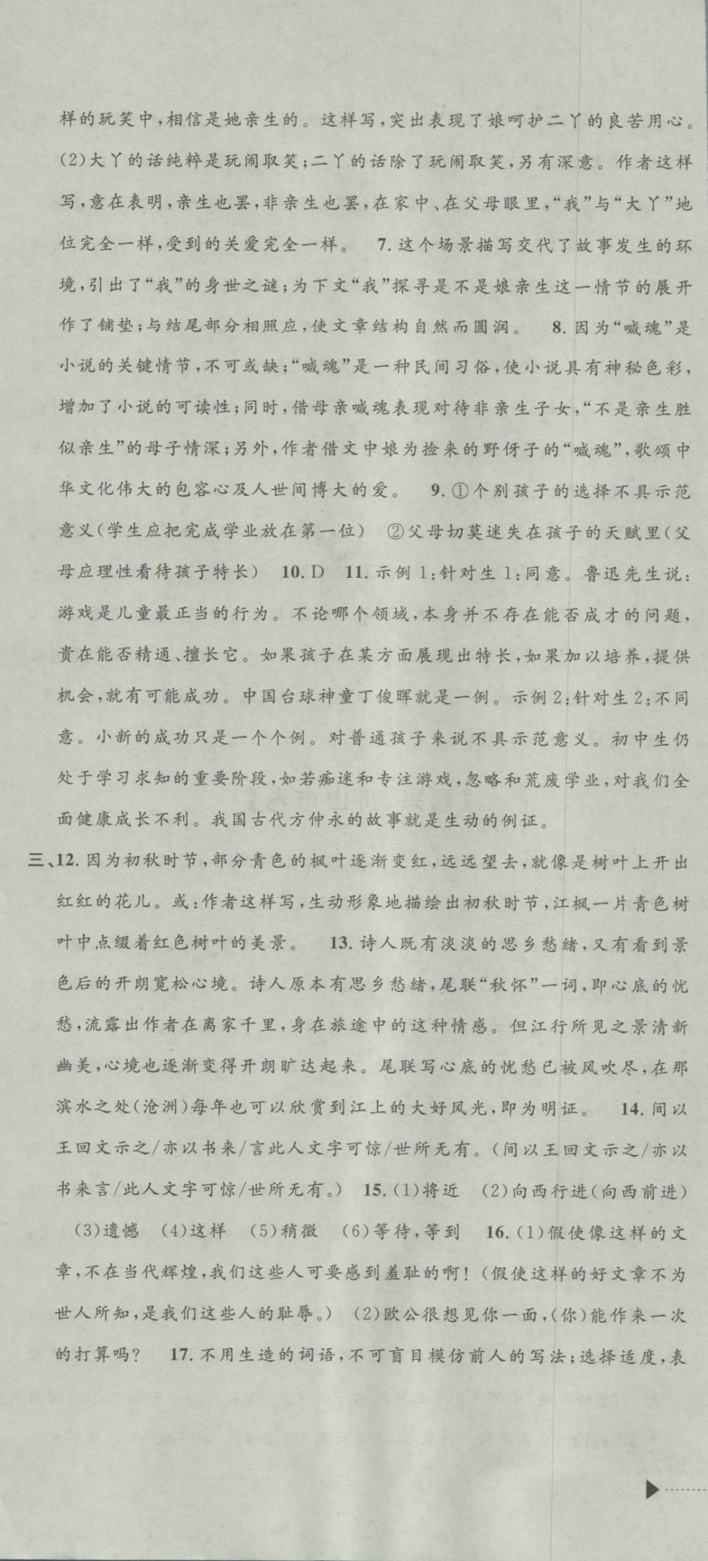 2017年中考必備2016中考利劍浙江省中考試卷匯編語文 參考答案第16頁