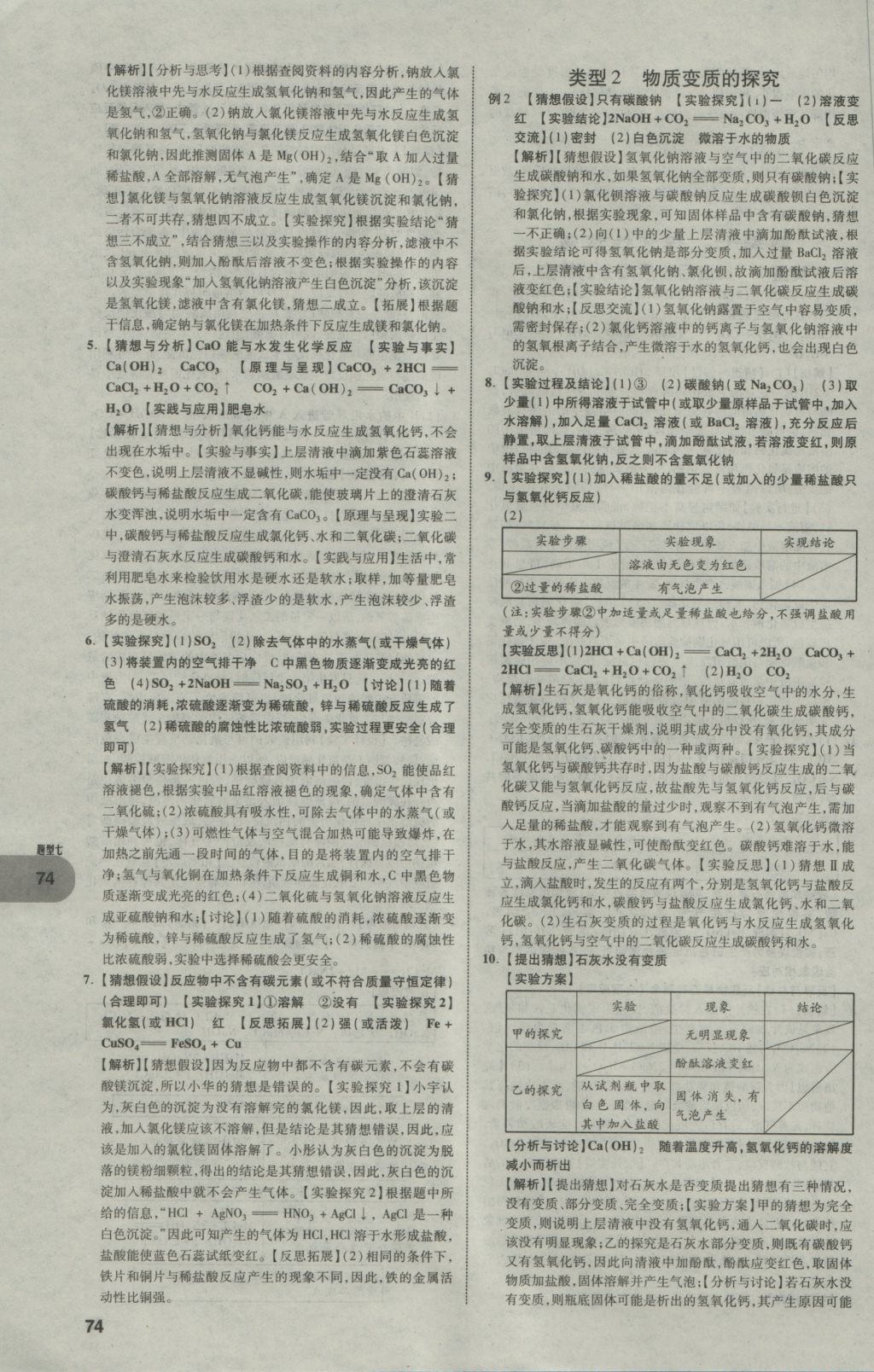 2017年中考真題分類卷化學(xué)第10年第10版 參考答案第74頁(yè)