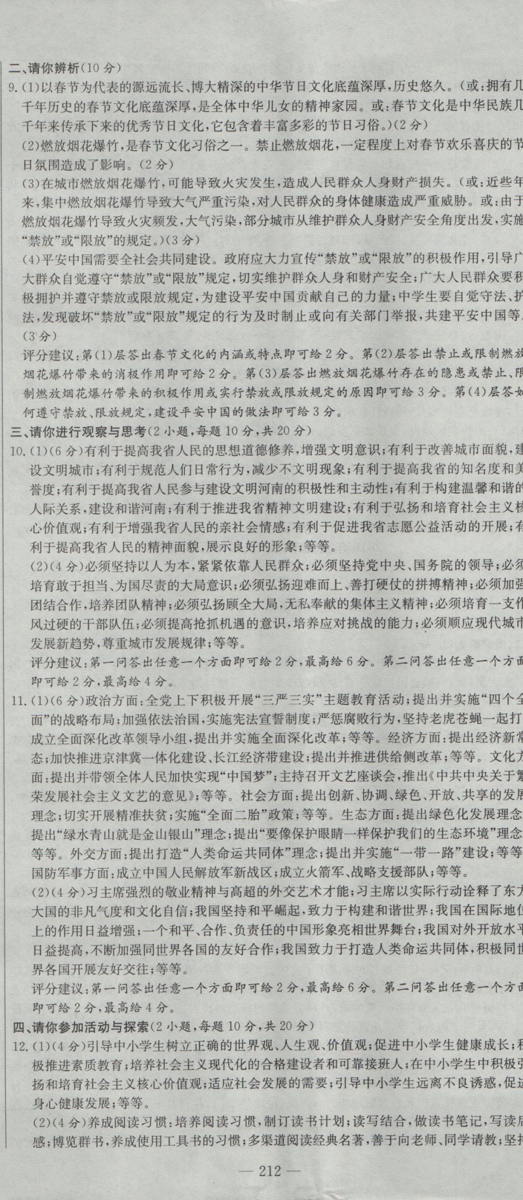 2017年河南省中考試題匯編精選31套思想品德 參考答案第26頁(yè)