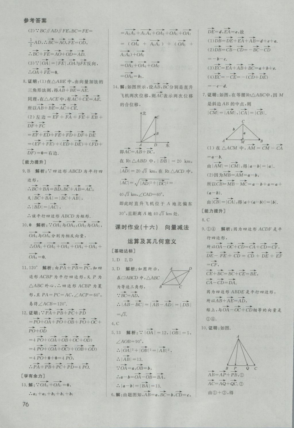 名師伴你行高中同步導學案數(shù)學必修4人教A版 課時作業(yè)答案第40頁