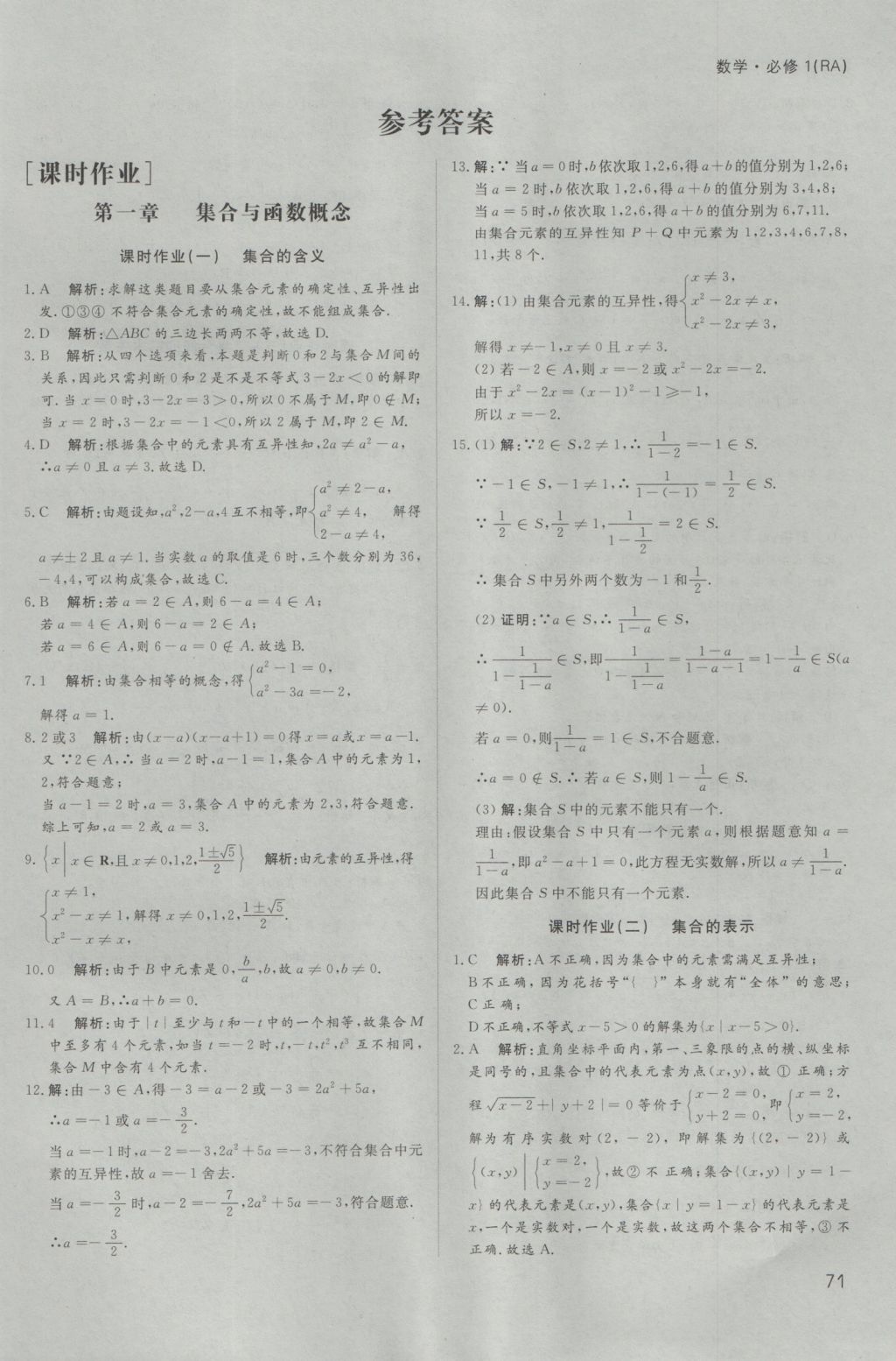 名師伴你行高中同步導(dǎo)學(xué)案數(shù)學(xué)必修1人教A版 課時作業(yè)答案第25頁