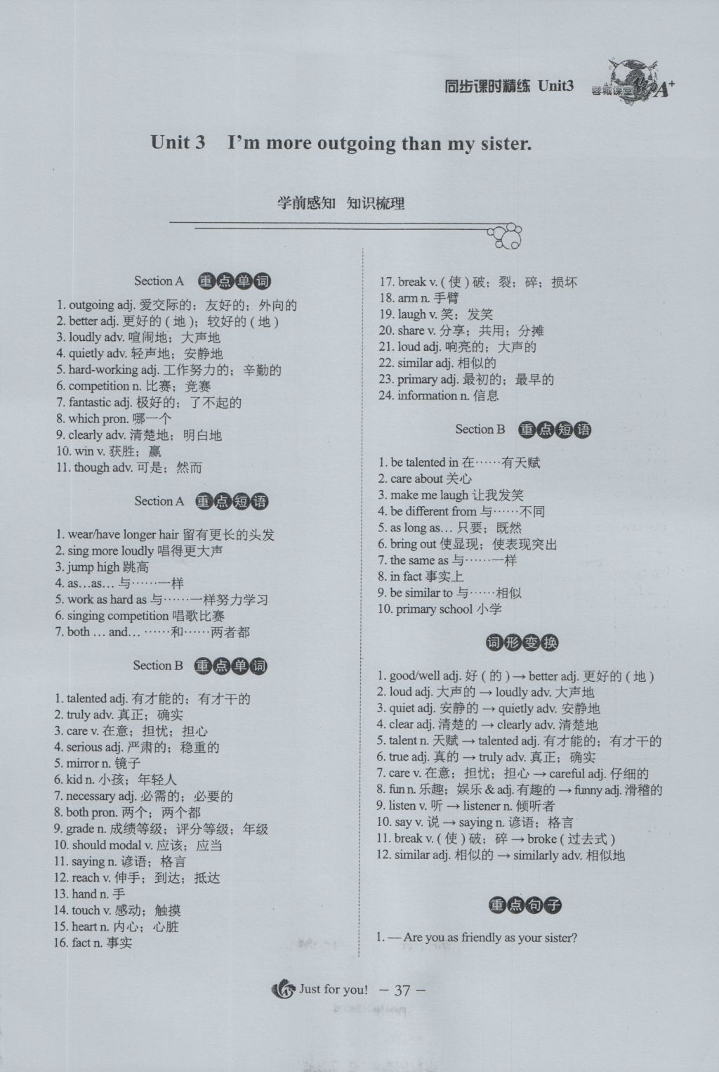 2016年蓉城课堂给力A加八年级英语上册 Unit 3 I'm more outgoing than my sister第55页