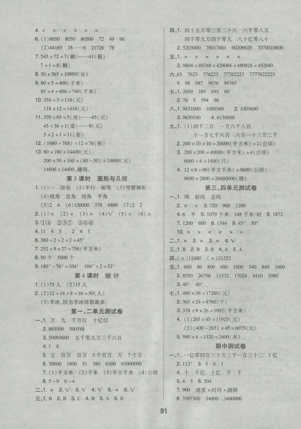 2016年培優(yōu)三好生課時(shí)作業(yè)四年級(jí)數(shù)學(xué)上冊(cè)A版 參考答案第7頁(yè)