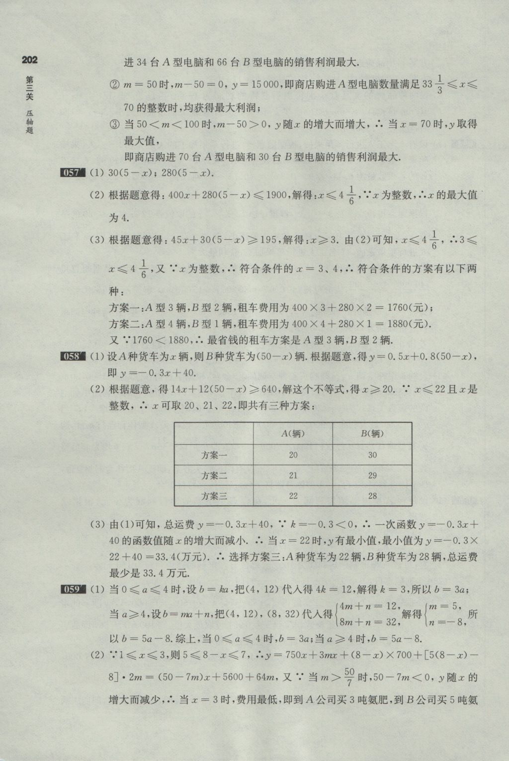 2017年百题大过关中考数学第三关压轴题 参考答案第28页