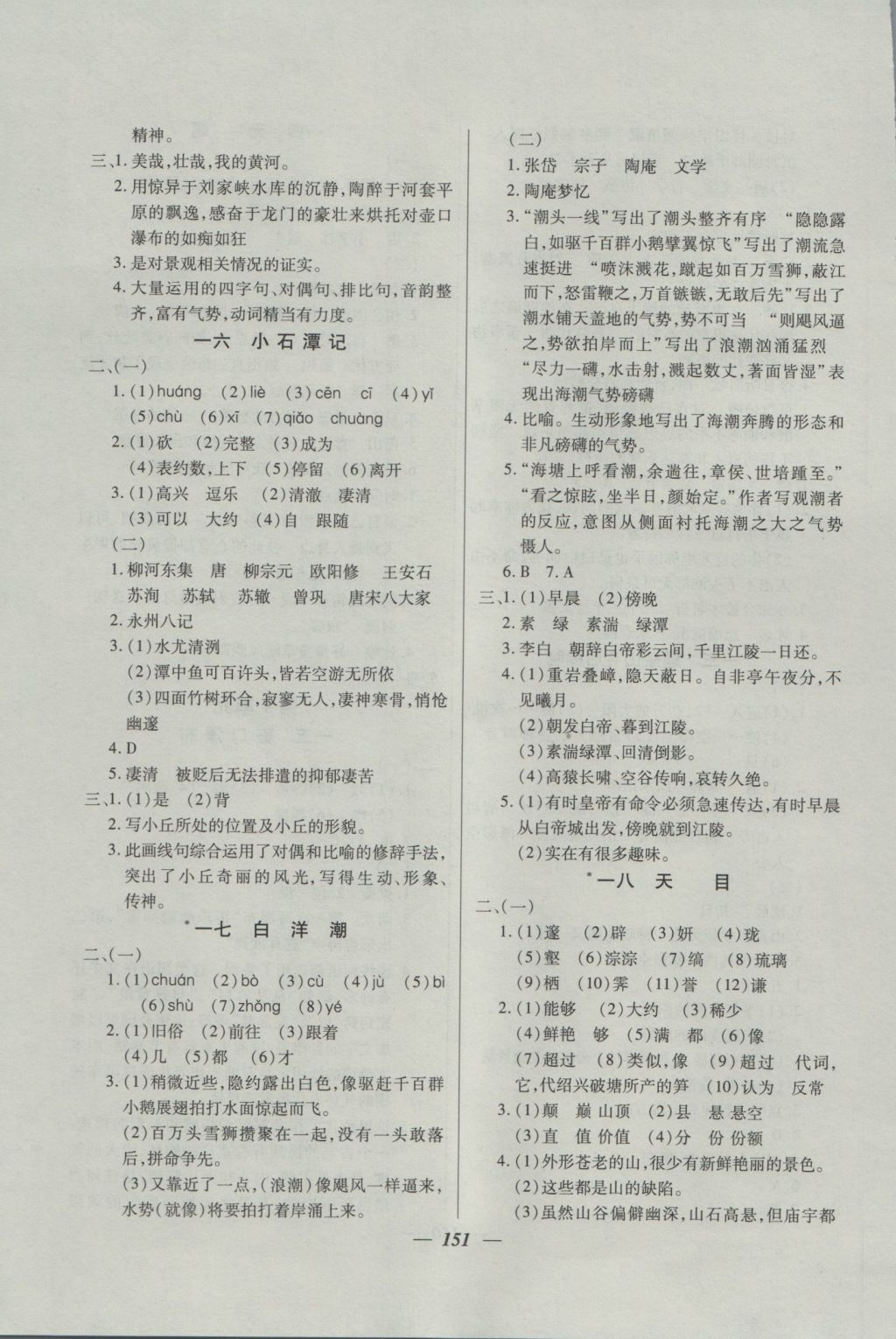 2016年金牌教练七年级语文上册 参考答案第7页