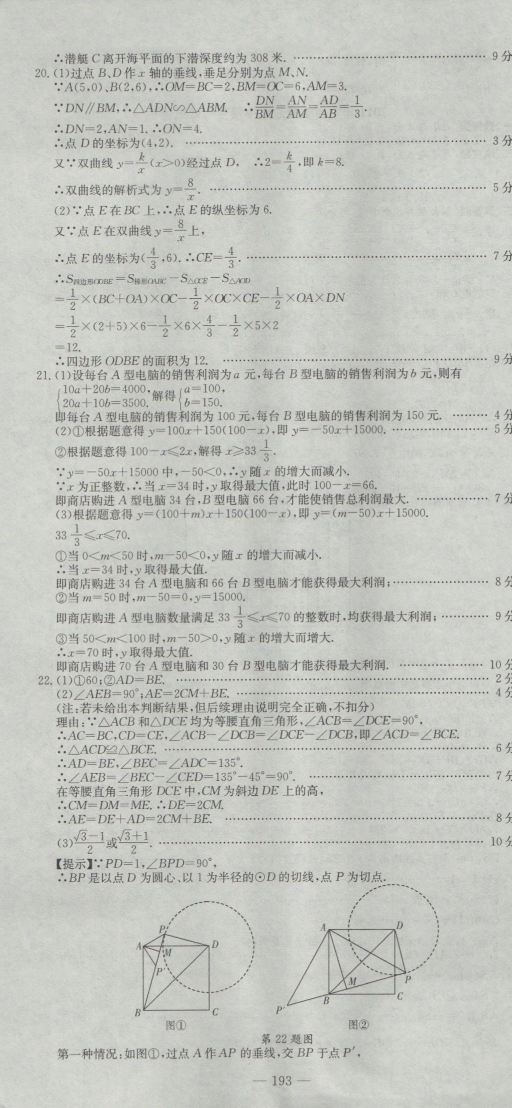 2017年河南省中考试题汇编精选31套数学 参考答案第7页