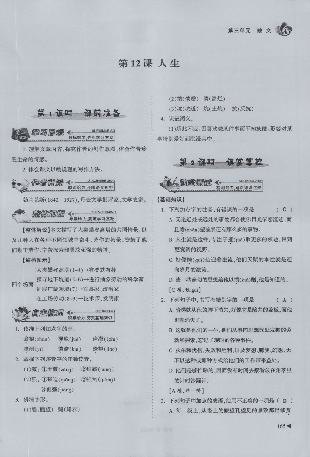 2016年蓉城课堂给力A加九年级语文 下册第三单元 散文第156页