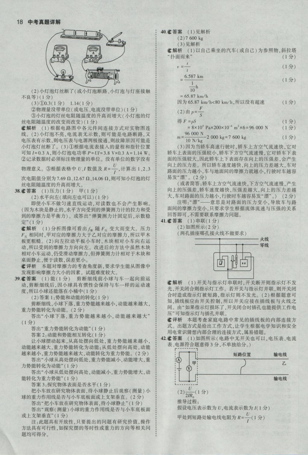 2017年53中考真題卷物理 參考答案第18頁(yè)